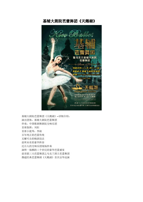 基辅大剧院芭蕾舞团《天鹅湖》