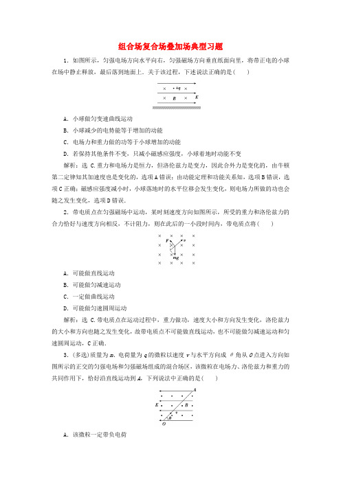 高考物理磁倡讲精练组合场复合场叠加场典型习题