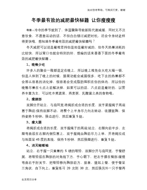 冬季最有效的减肥最快秘籍 让你瘦瘦瘦