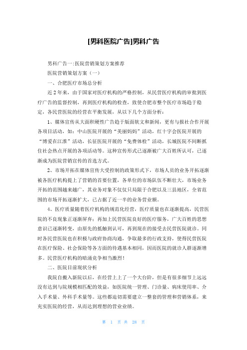 [男科医院广告]男科广告