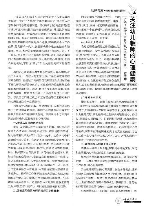 关注幼儿教师的心理健康