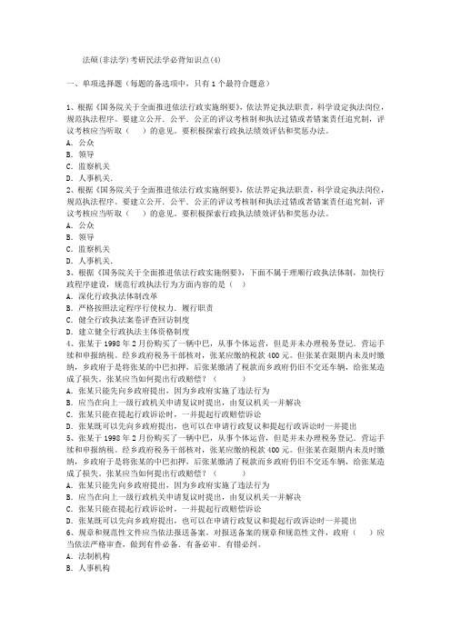 法硕(非法学)考研民法学必背知识点(4)
