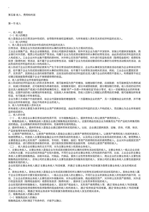 初级会计师考试实务笔记第五章