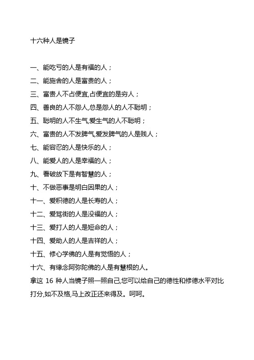 十六种人是镜子
