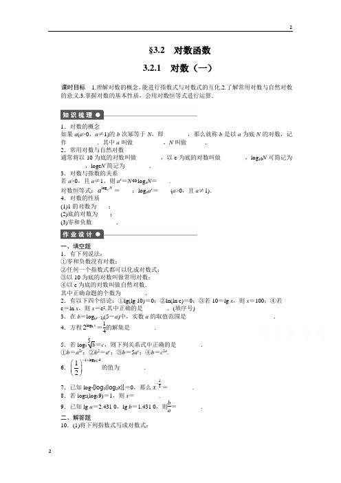 江苏省2016-2017学年高中数学(苏教版必修一)配套课时作业：3.2.1第1课时 