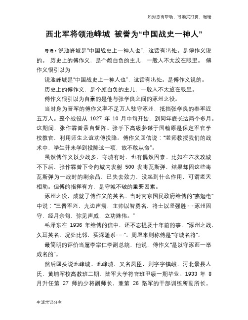 历史趣谈：西北军将领池峰城 被誉为“中国战史一神人”
