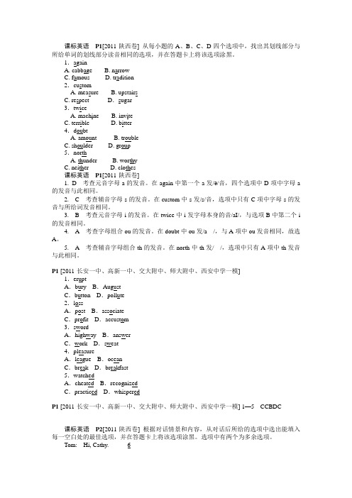 2011年英语全国卷真题分类汇编-P 陕西