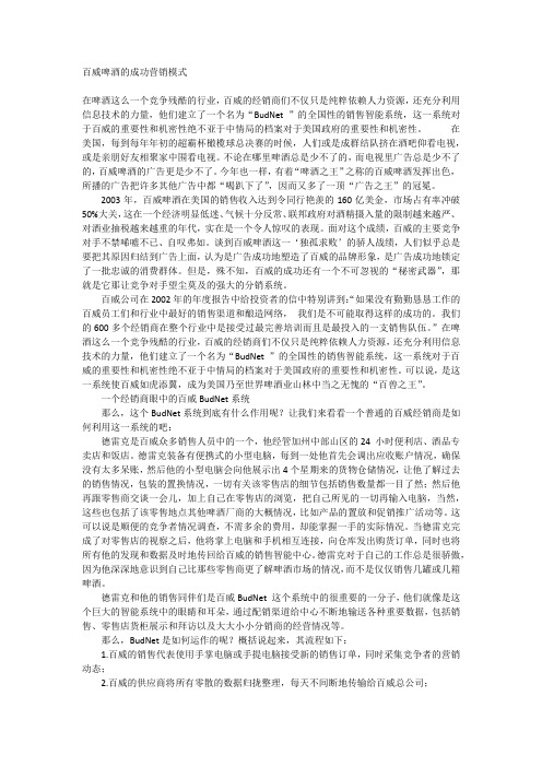 百威啤酒的成功营销模式