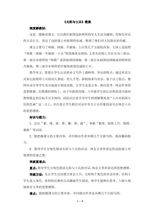 《太阳与士兵》
