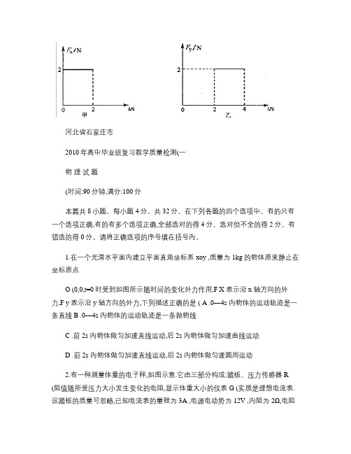河北省石家庄市2010届高三复习教学质检(一)(物理).