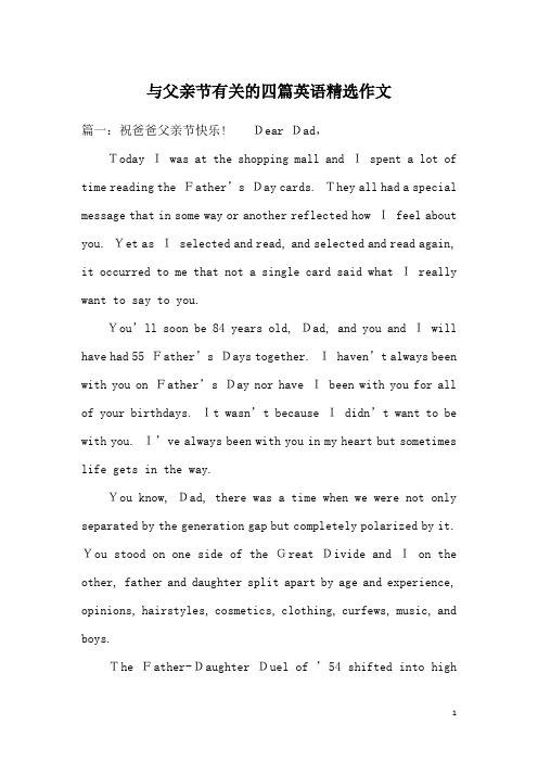 与父亲节有关的四篇英语精选作文