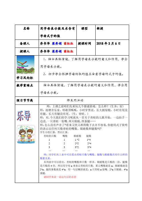 用字母表示数及求含有字母式子的值