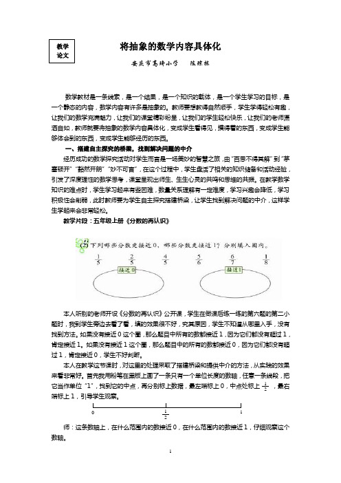 将抽象的数学内容具体化