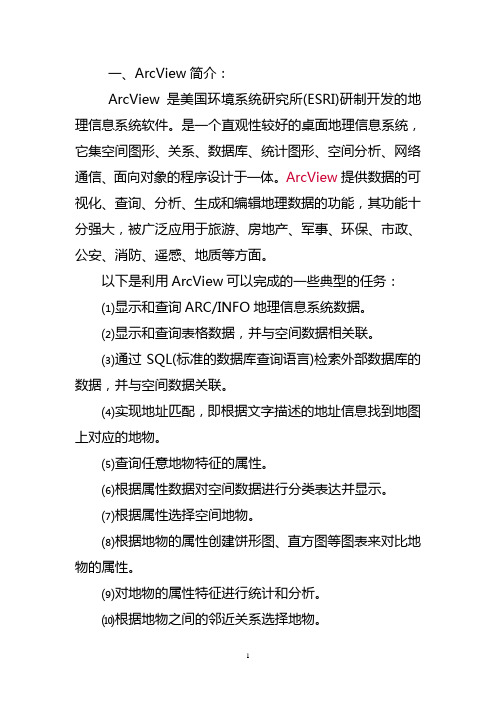 ArcView操作方法[2]