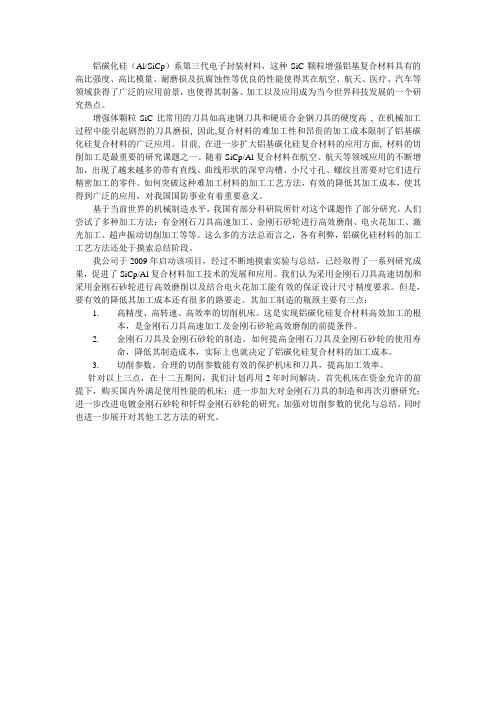 铝碳化硅