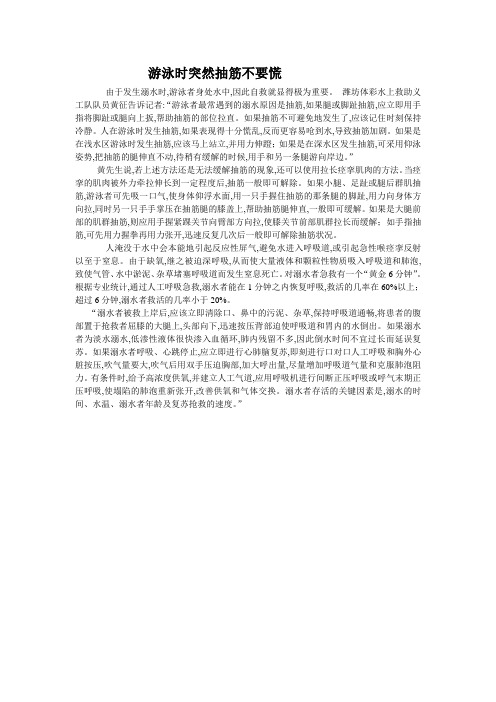 游泳时突然抽筋不要慌
