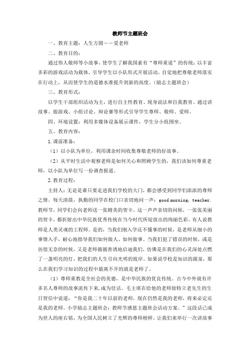 2021人教版六年级下册文化建设班主任教师工具教师节主题班会