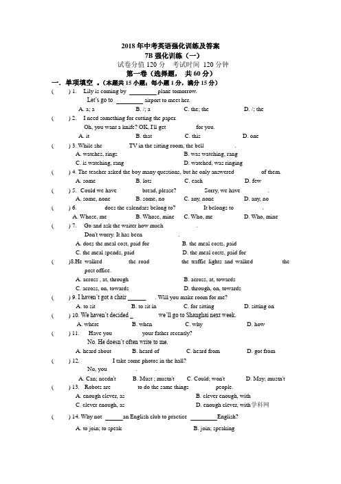 2018年中考英语强化训练7B及答案