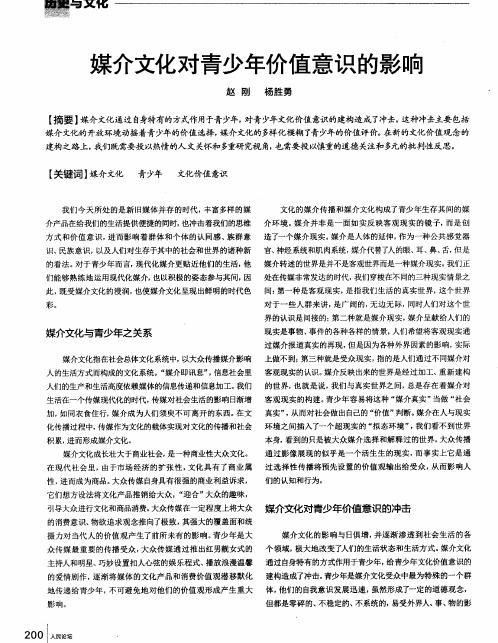 媒介文化对青少年价值意识的影响