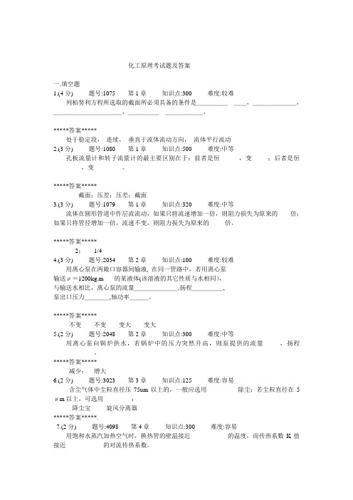 2004化工原理考试题