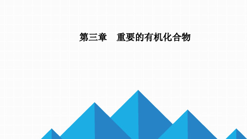 鲁科版化学必修二第三章第2节第1课时《石油的炼制 乙烯》课件(共51张PPT)