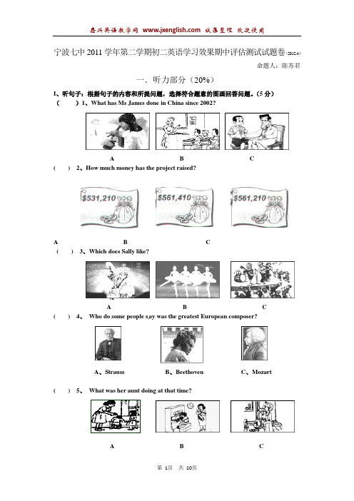浙江省宁波七中2011-2012学年八年级下学期期中考试英语试题
