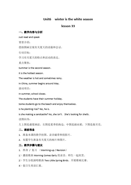 (人教新版)六年级上册英语教案Unit6lesson33