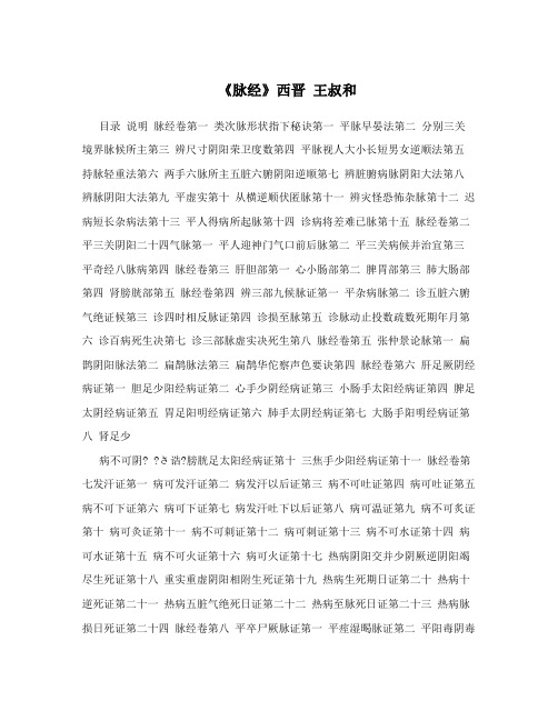 《脉经》西晋 王叔和