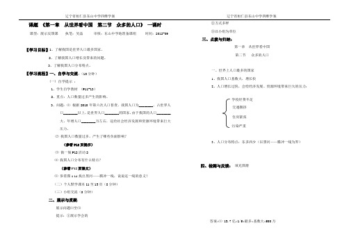 众多的人口导学案及答案