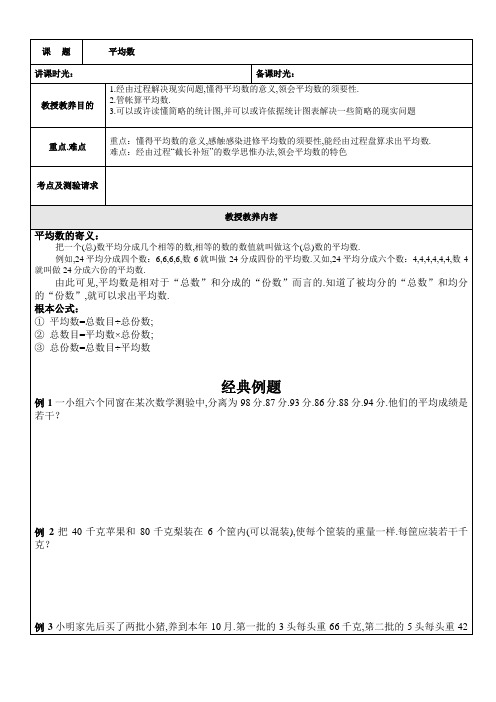 平均数讲义