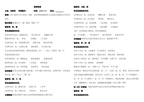 短语类型以及练习题含答案[2]