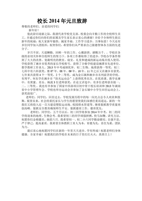 校长2014年元旦致辞