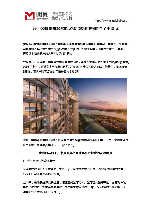 为什么越来越多的投资者 都将目标瞄准了柬埔寨