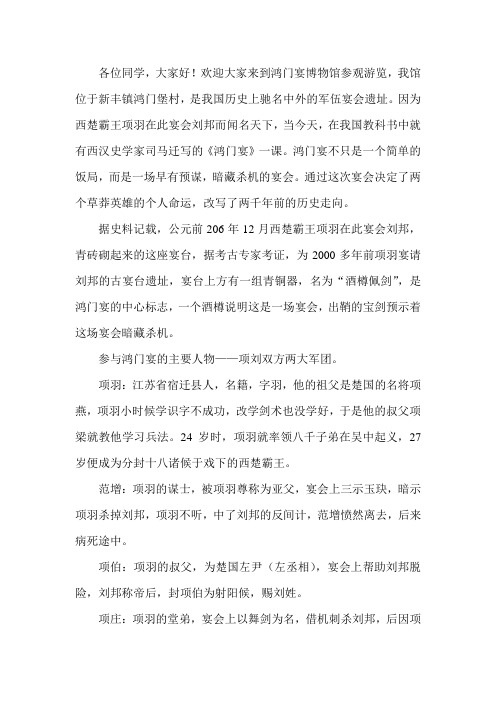 鸿门宴博物馆学生讲解词