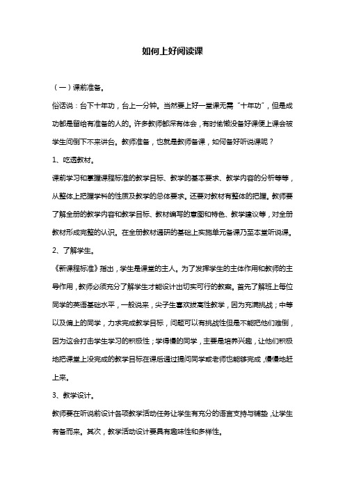 如何上好阅读课
