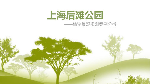 后滩公园