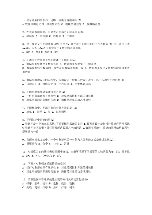 2011贵州省计算机等级考试试题 二级C试题考试技巧重点