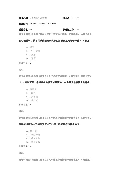 南京大学心理测量2017第一次作业答案