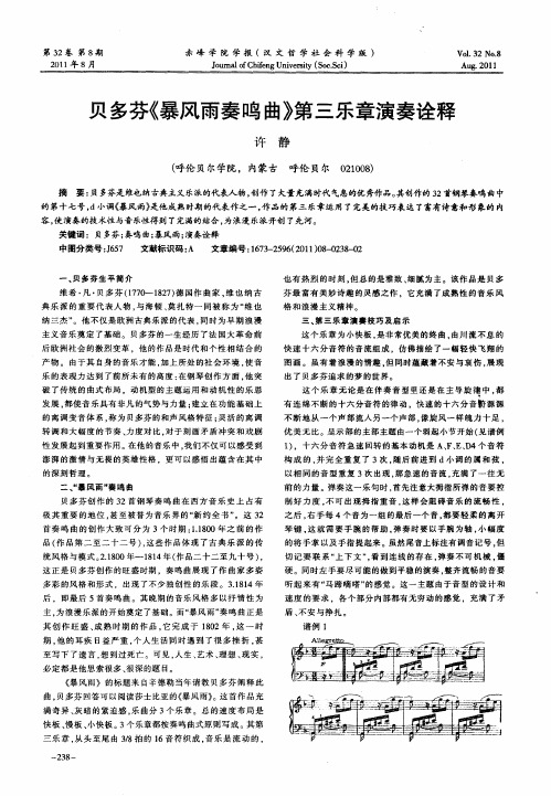 贝多芬《暴风雨奏鸣曲》第三乐章演奏诠释