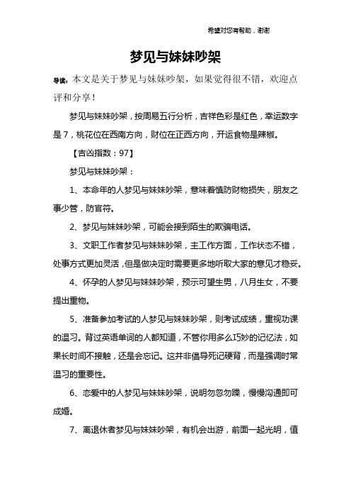梦见与妹妹吵架