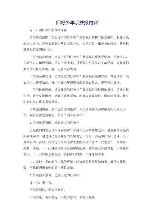 四好少年手抄报内容