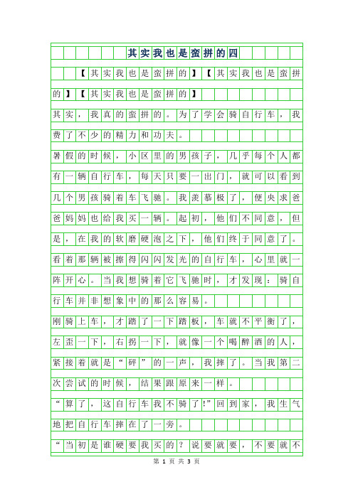 2019年其实我也是蛮拼的四年级作文