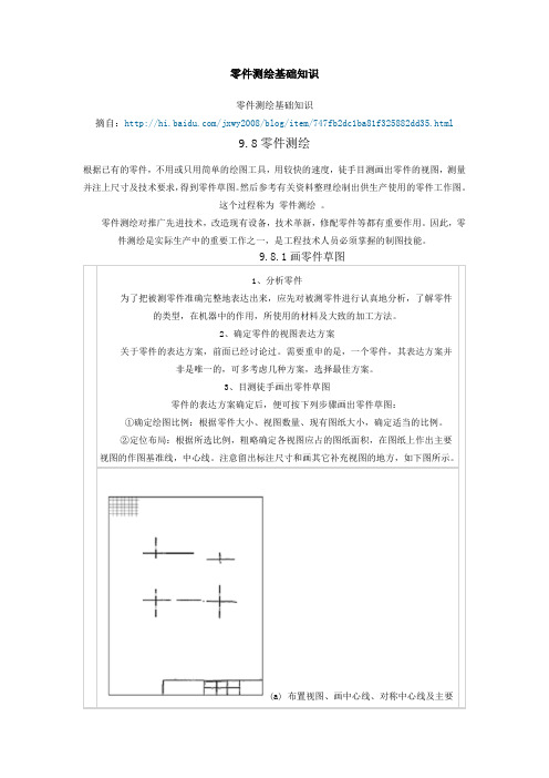 零件测绘基础知识