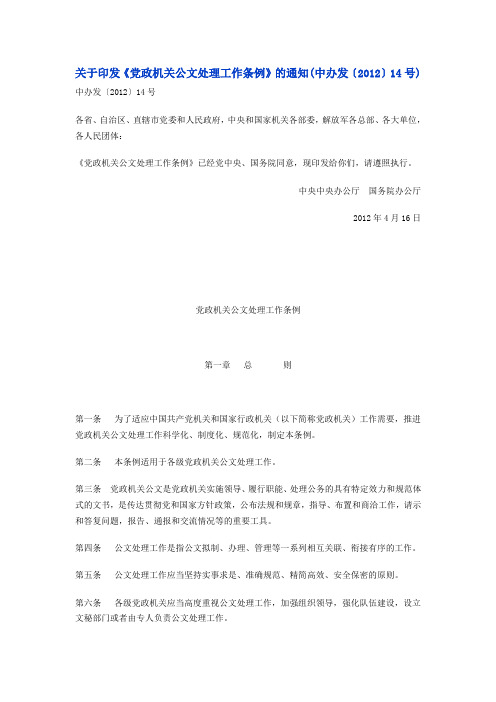 公文处理工作条例