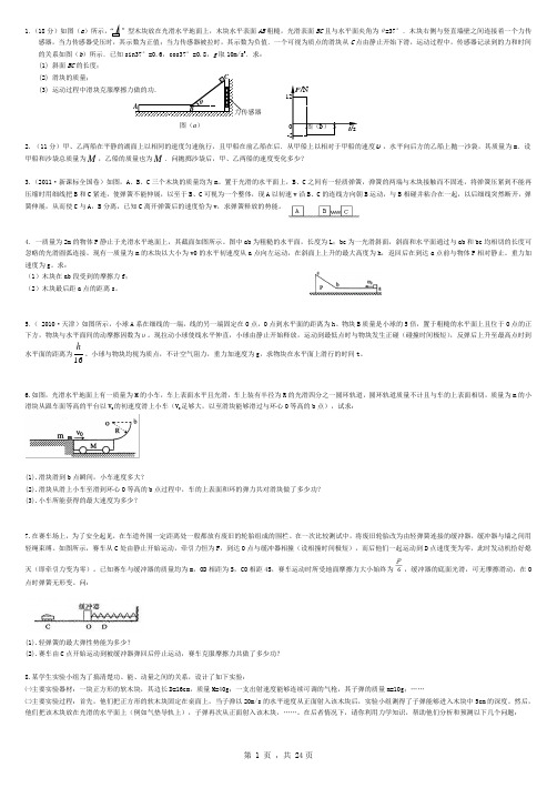 动量守恒定理大题50题全解