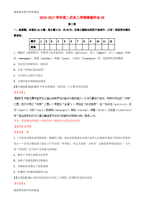 2019-2020学年高二历史上学期寒假作业05
