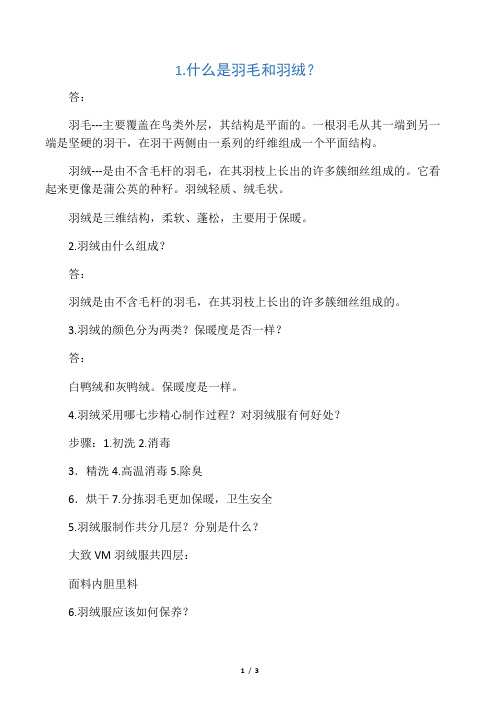 羽绒服专业知识