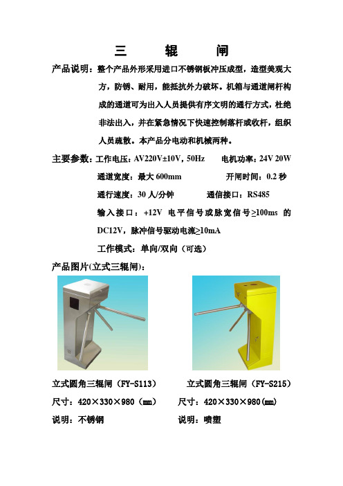 道闸资料及技术参数
