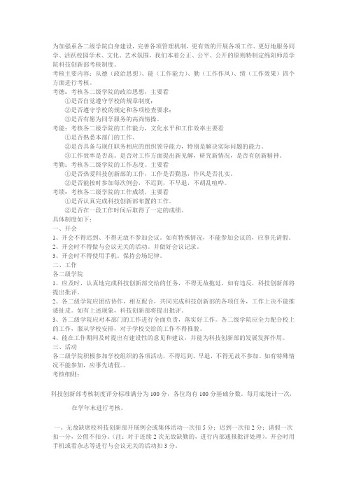 科创部考核细则