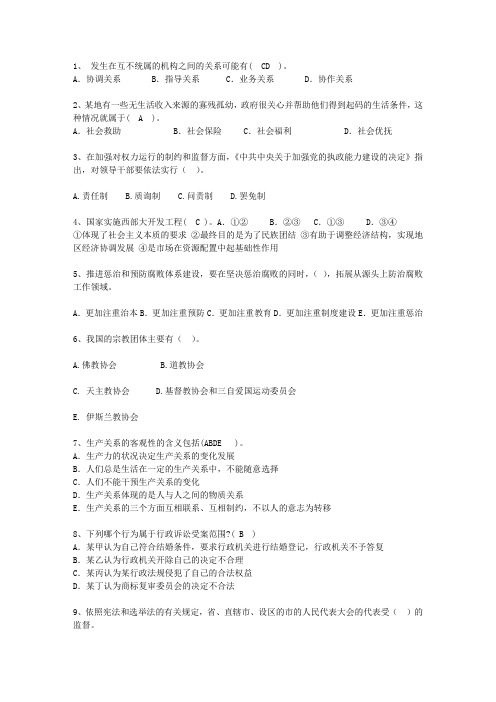 2010河北省公开选拔镇副科级领导干部考试技巧、答题原则